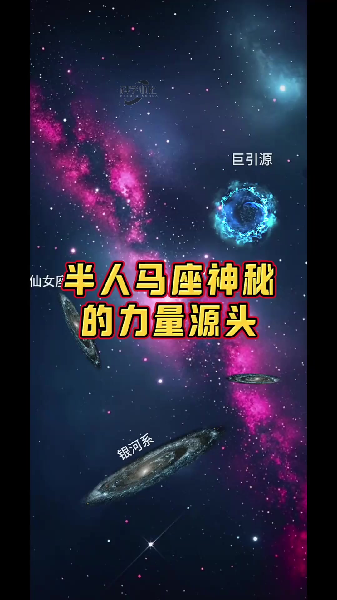 人马神秘之力探索