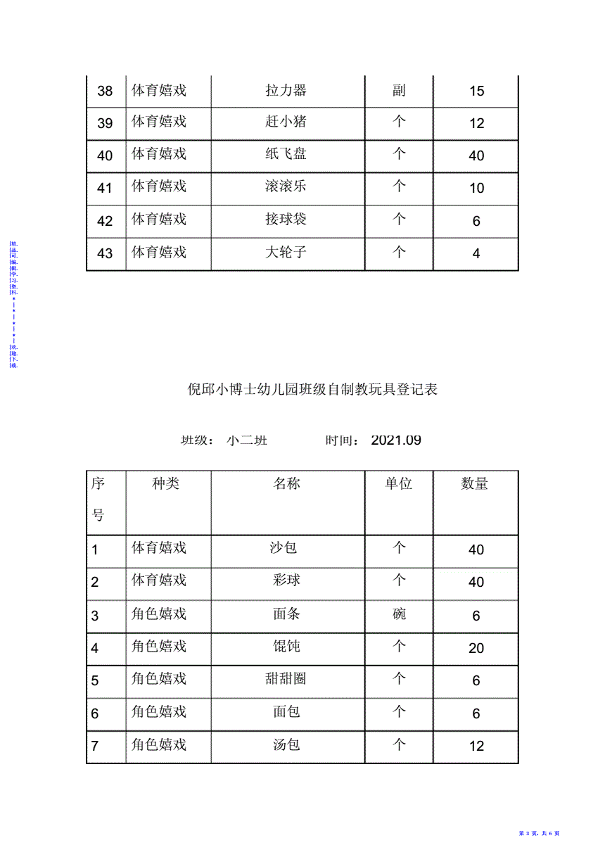 班级公共玩具小诗免费