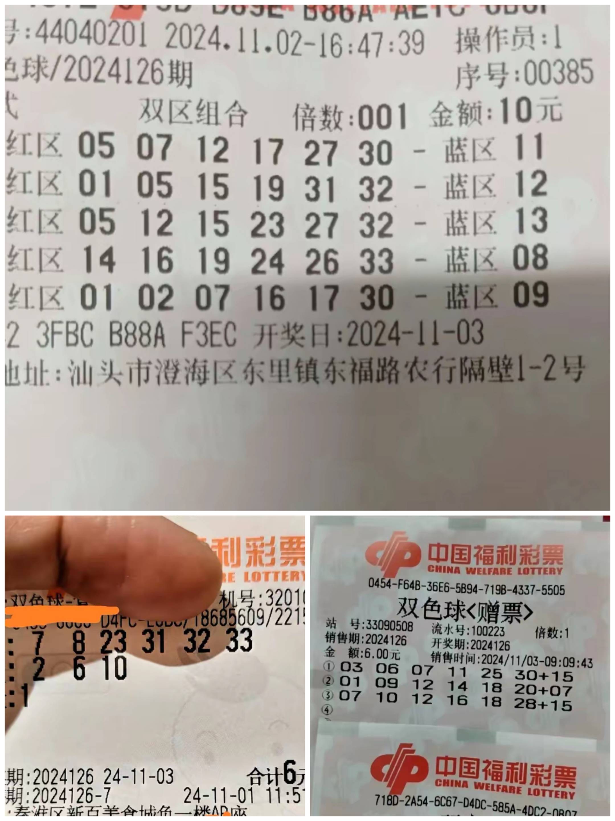 双色球中奖号码关键词文章