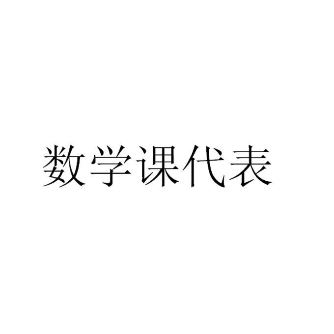 数学课代表趴下让我桶免费网站在线阅读数学课代表趴下让我桶免费网站-第2张图片
