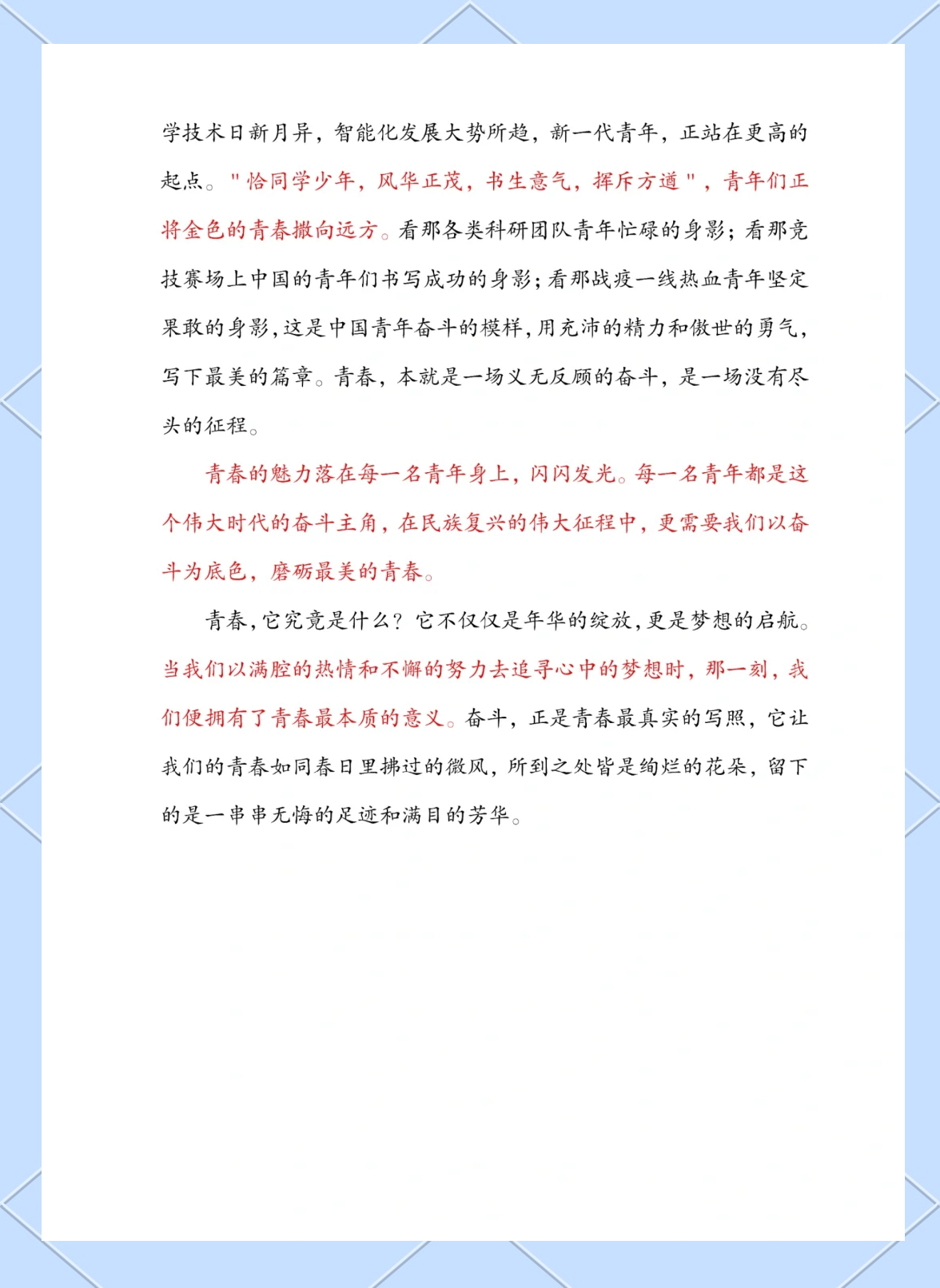 97干干97干干，青春奋斗的征程