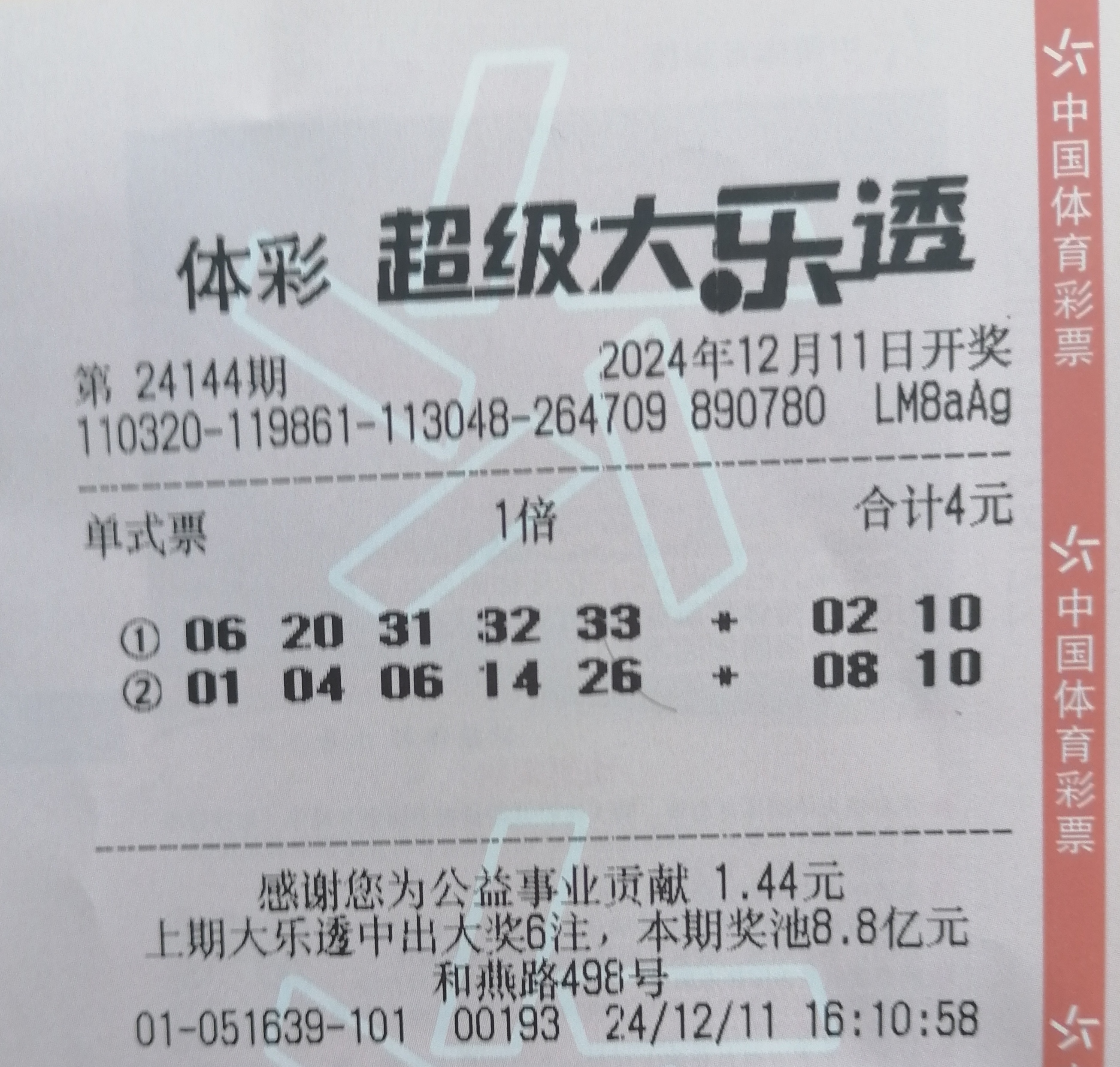 大乐透开奖模拟选号-第2张图片
