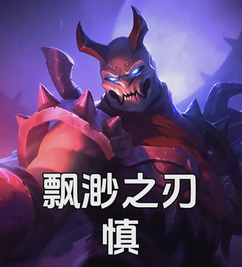 斥候出装策略-第1张图片