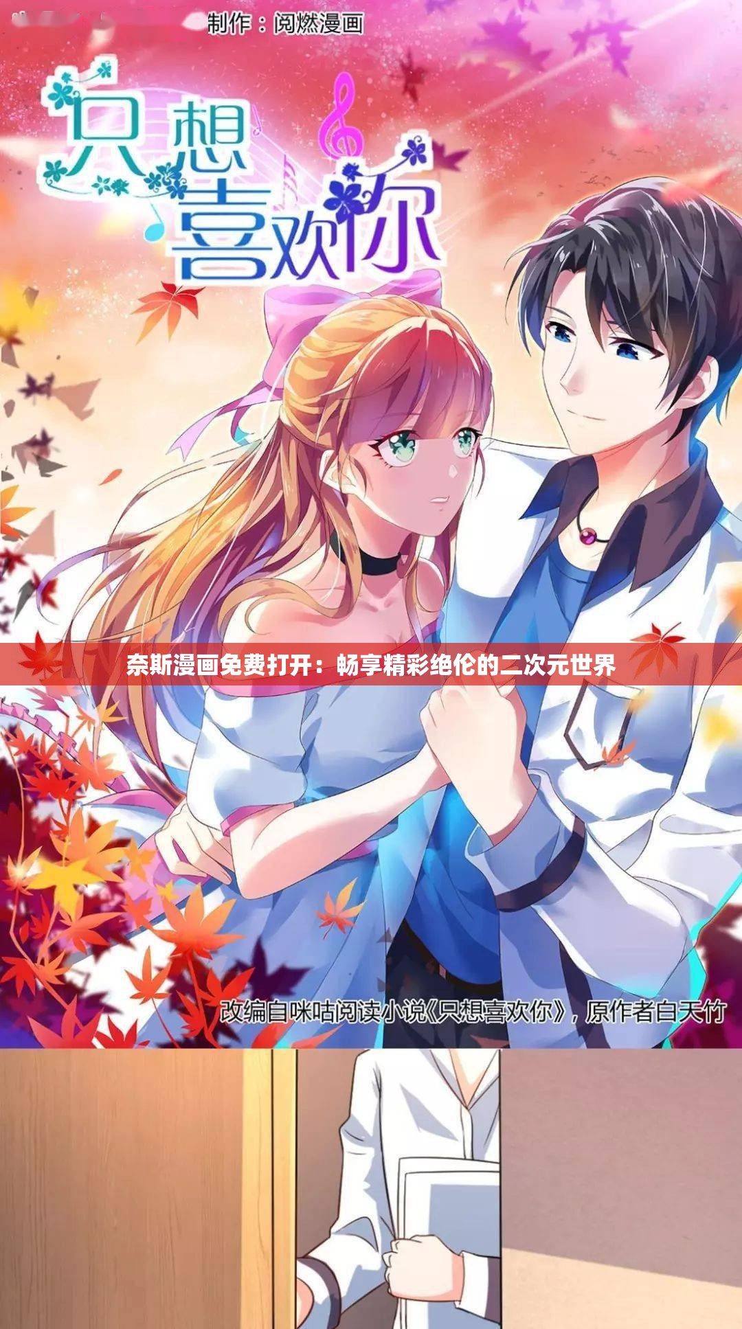 奈斯漫画官方页面免费漫画在线看-第1张图片