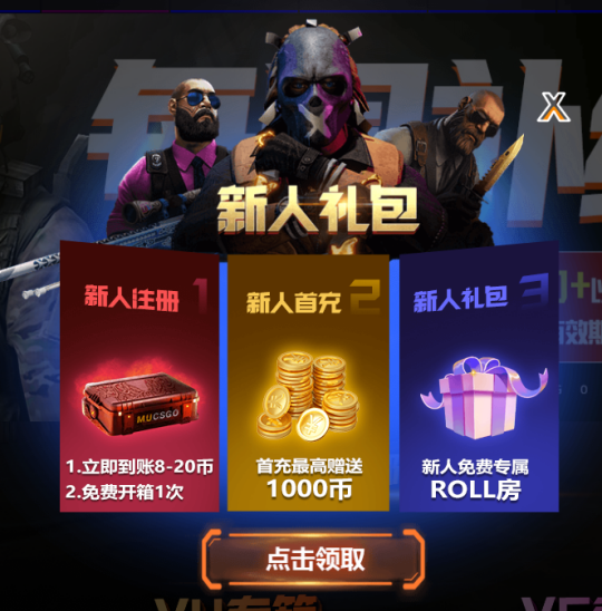 csgo白嫖网站CSGO白嫖网站大全-第3张图片