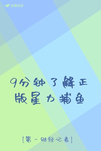 捕鱼星力捕鱼星力，海洋生态与人类捕捞的新篇章-第2张图片