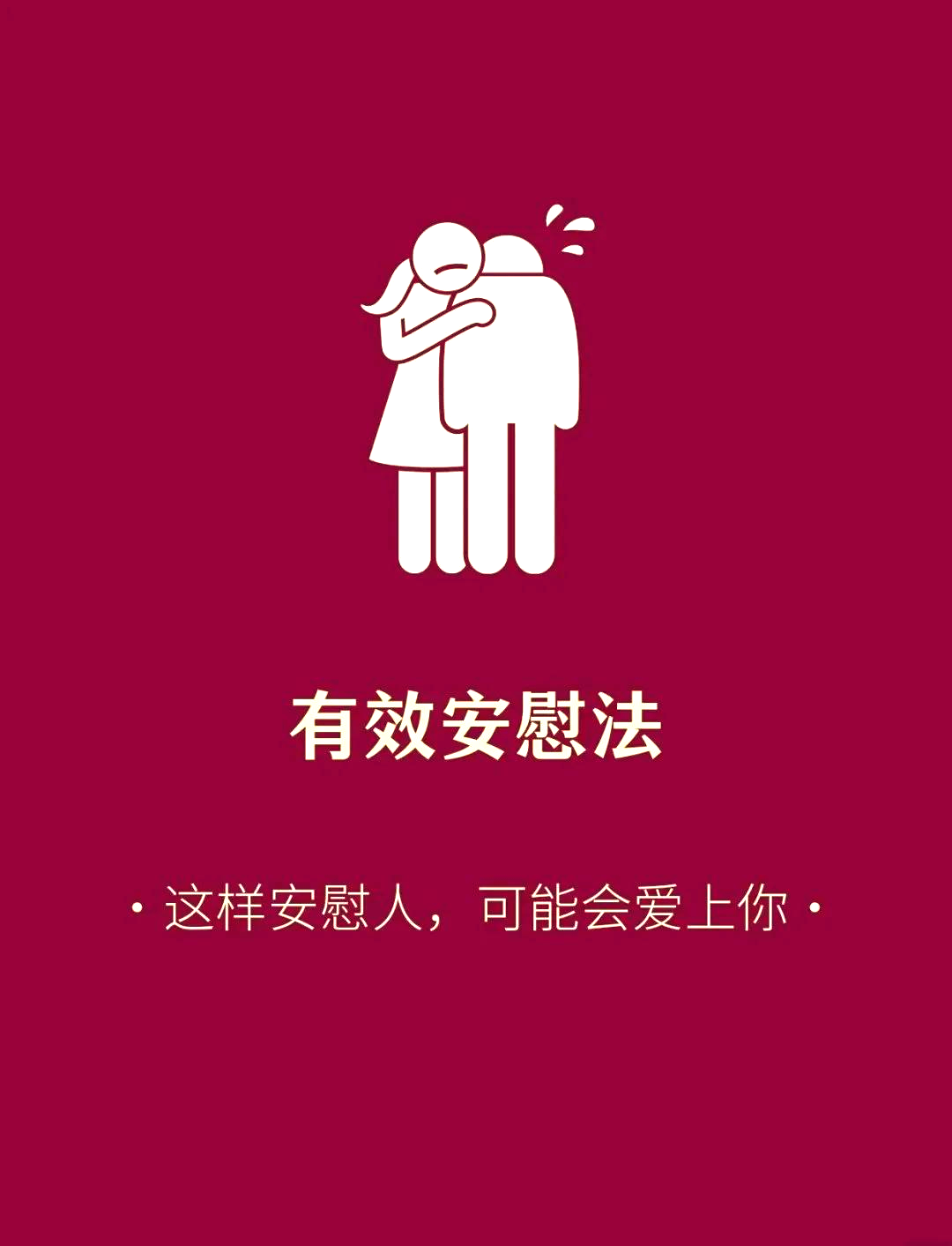 女生如何安慰自己且不伤害自己-第2张图片