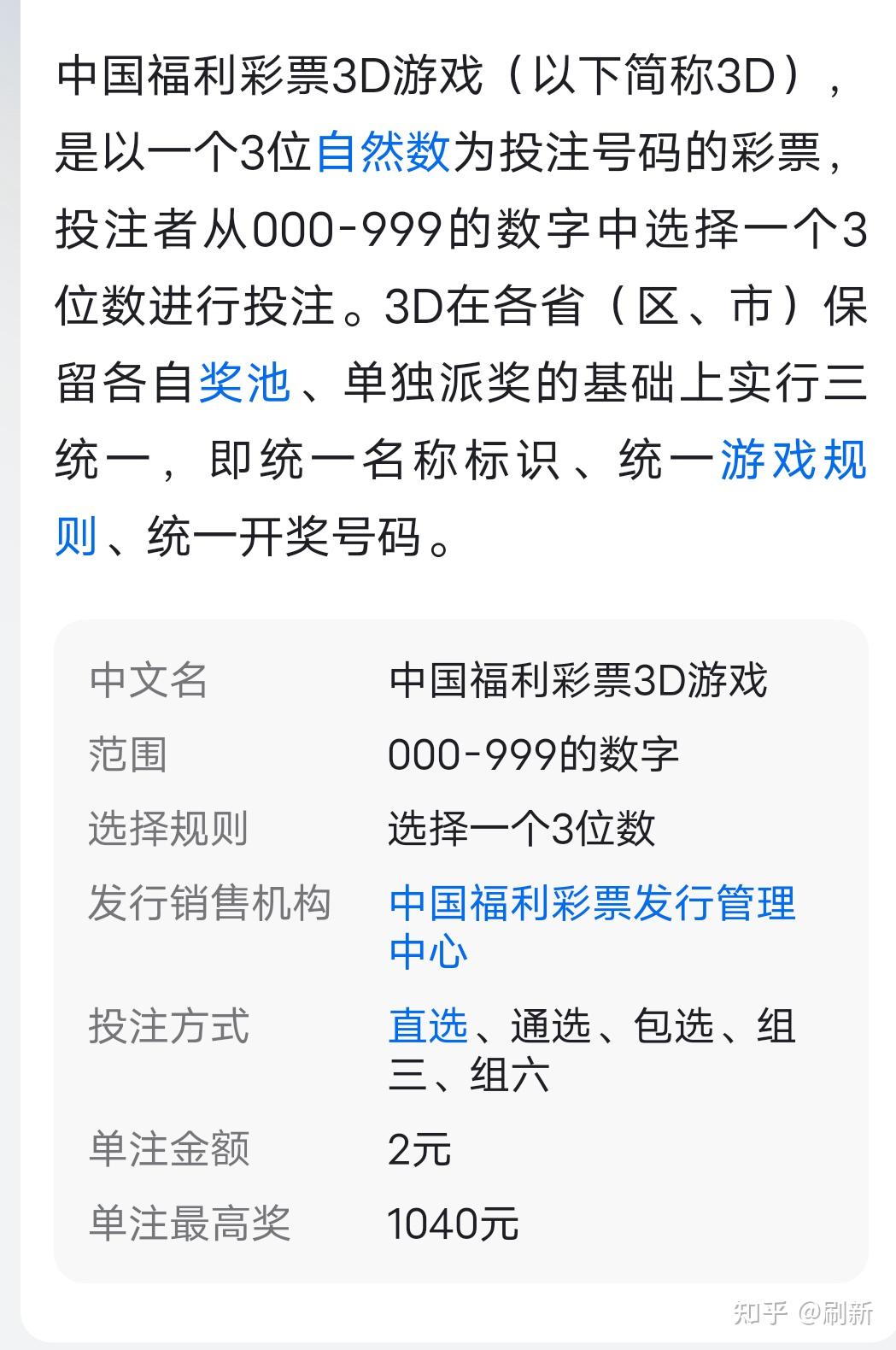 福彩3D规则及奖金福彩3D规则及奖金概述
