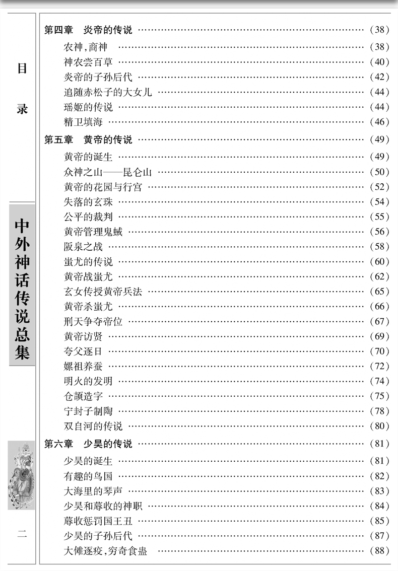 神话传说1.54隐藏神话传说1.54隐藏-第1张图片