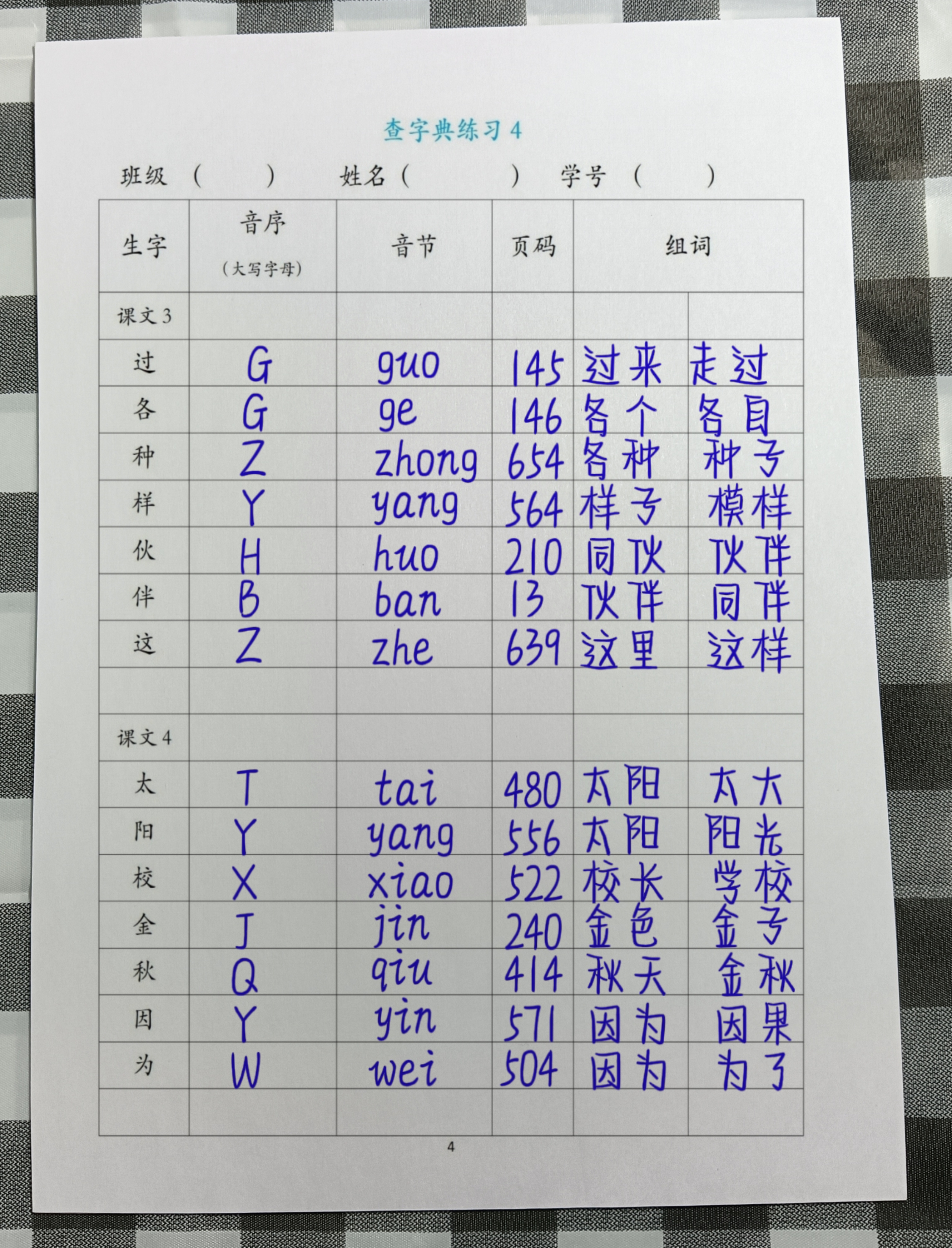 汉字词典-第1张图片