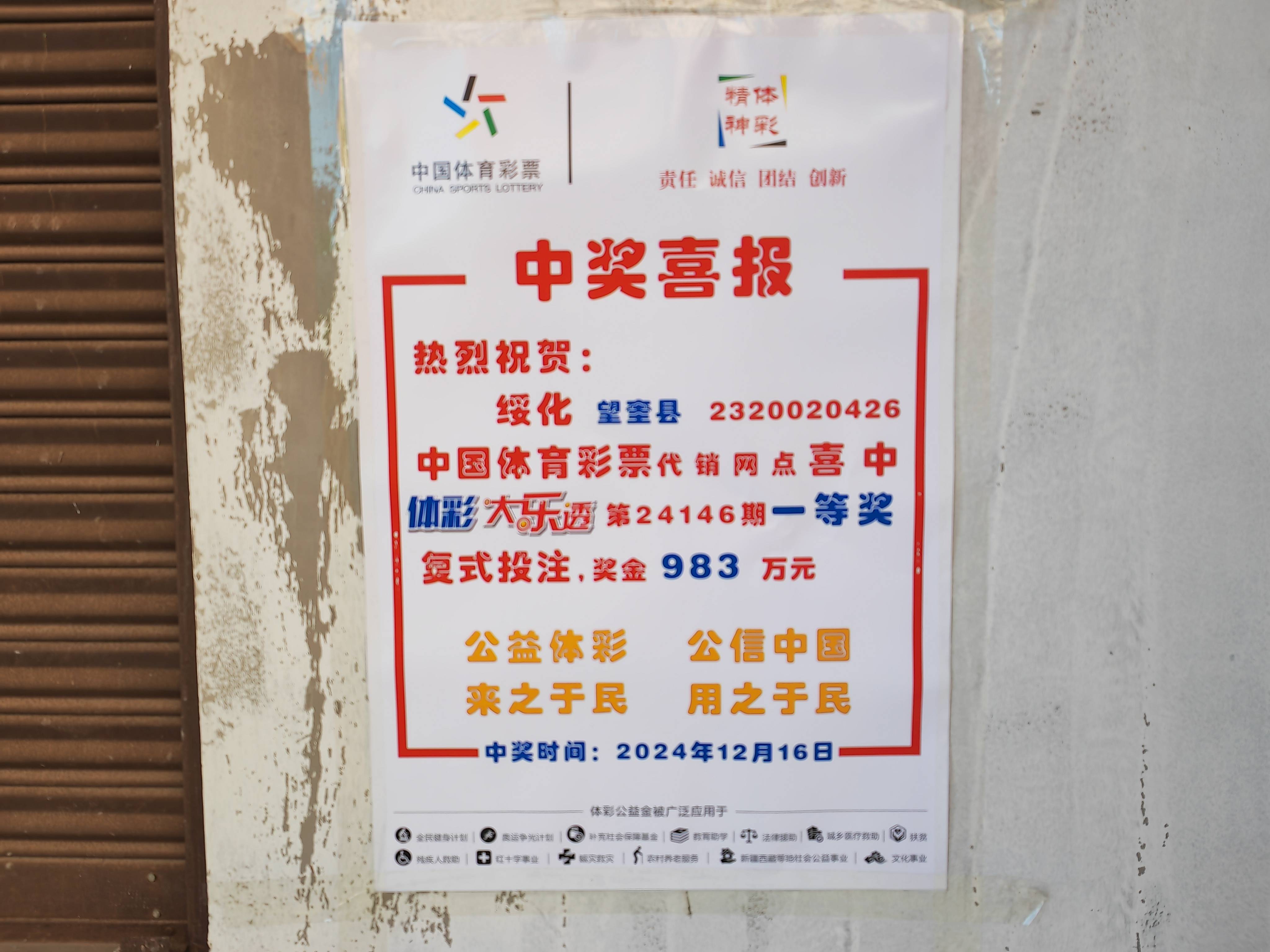 体育彩票大乐透中奖规则解析-第3张图片