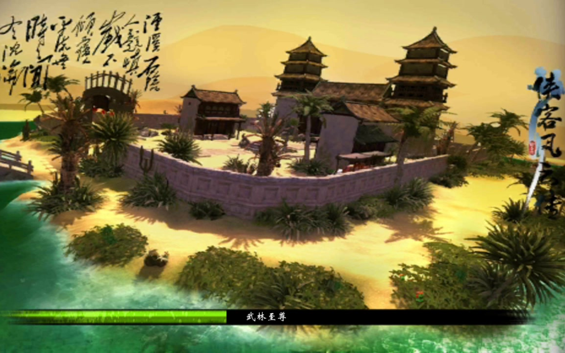 侠客风云传攻略沈湘芸侠客风云传攻略-第2张图片
