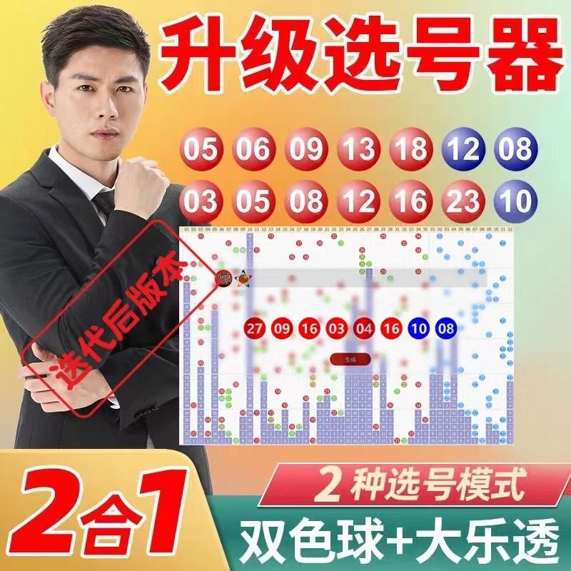 双色球模拟摇奖器拟选号器双色球模拟摇奖器，体验彩票抽奖的神秘与乐趣-第1张图片