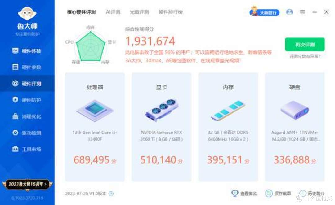鲁大师视频在线播放免费观看-第1张图片