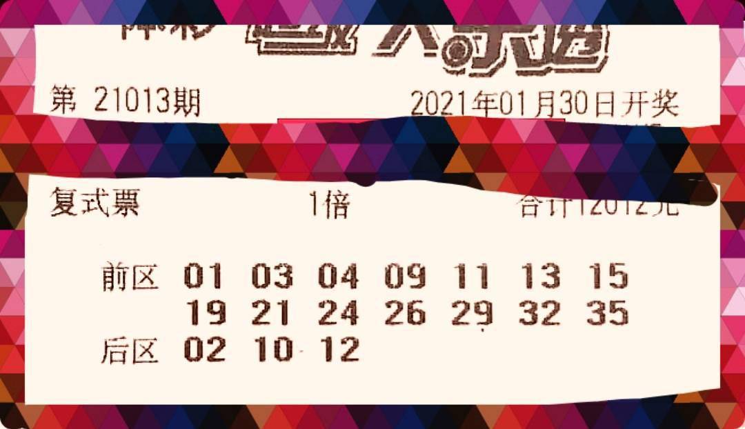 大乐透21013期开奖结果查询表大乐透21013期开奖结果查询-第1张图片