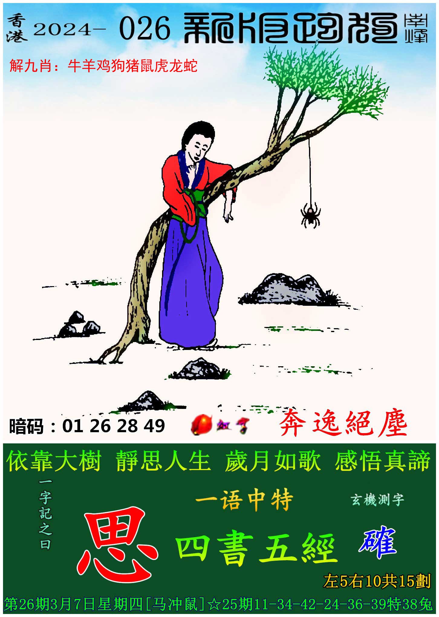 澳门精准正版资料76期，展望2024