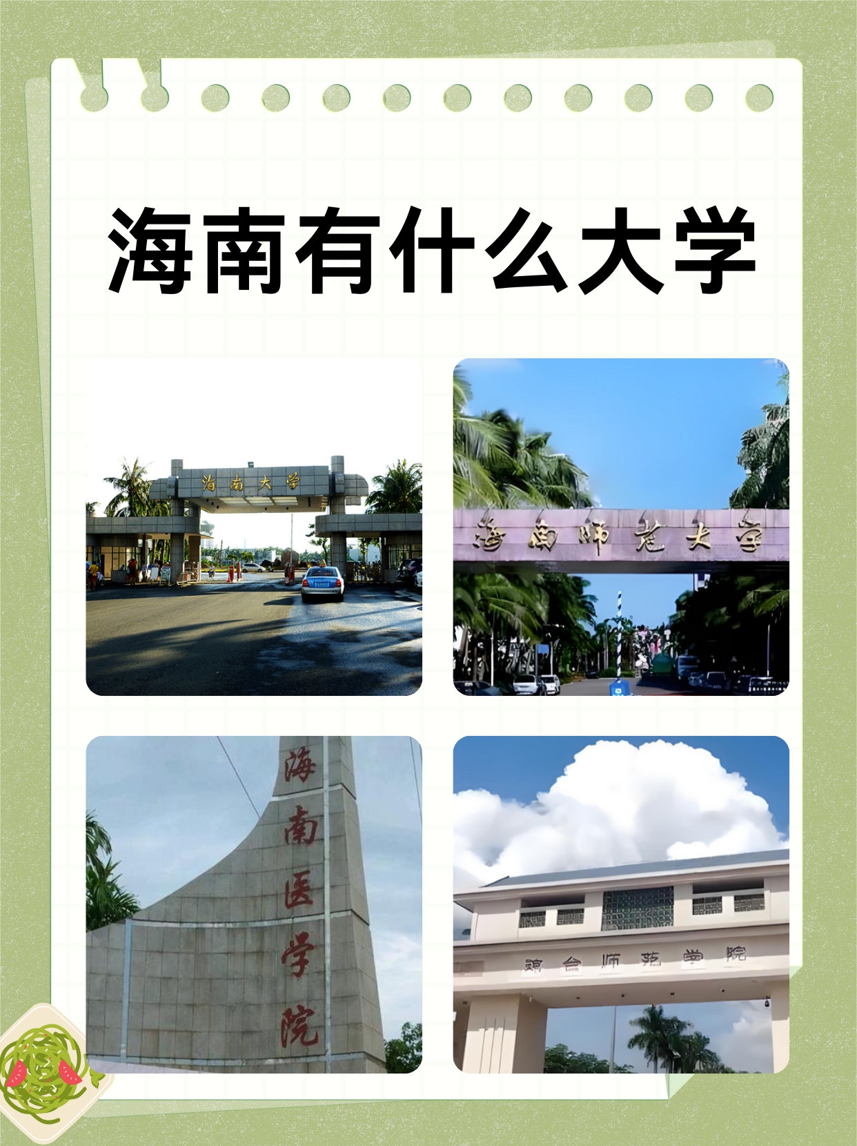 海南有大专的学校有哪些海南有大专的学校有哪些-第2张图片