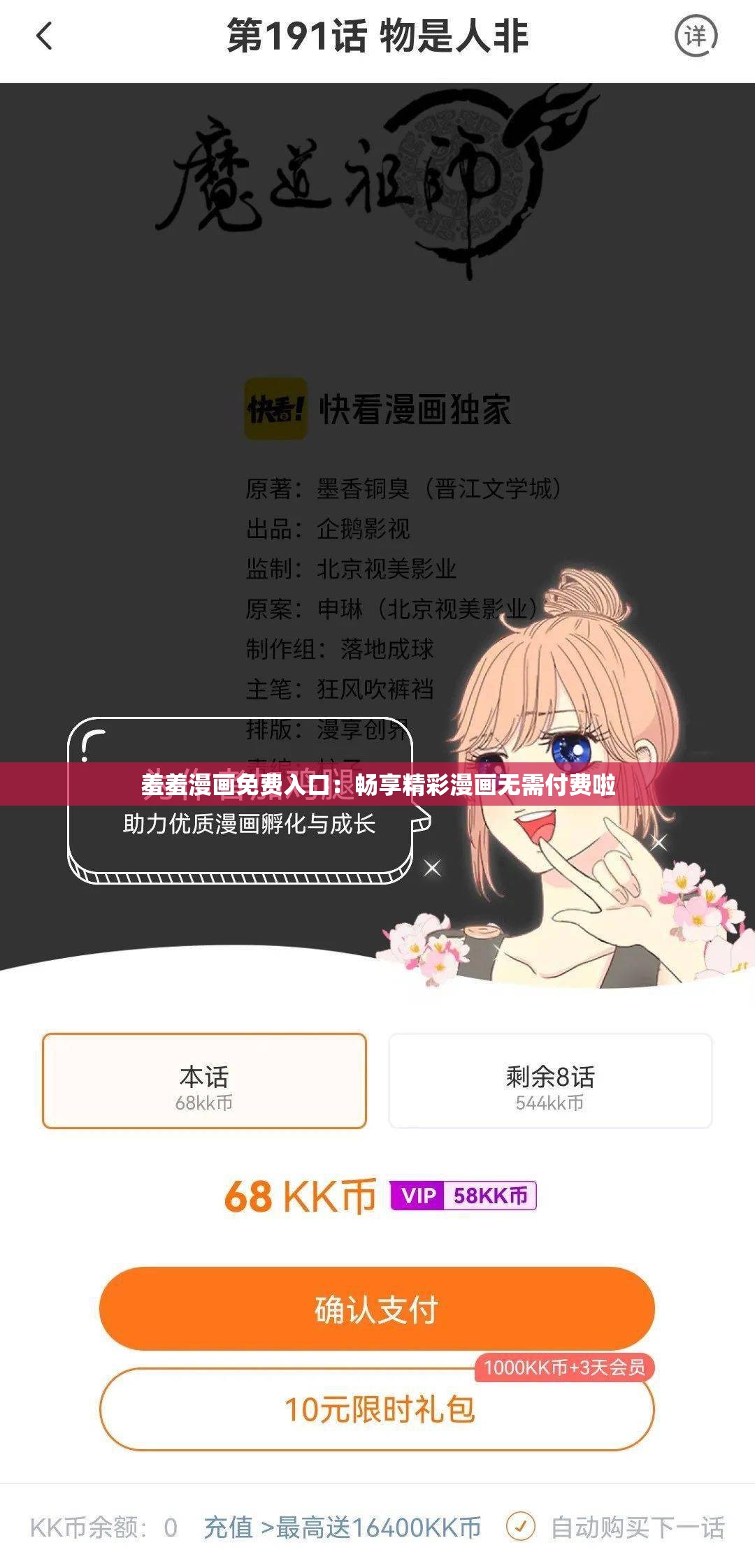 羞羞漫画登录页面免费入口首页登录攻略