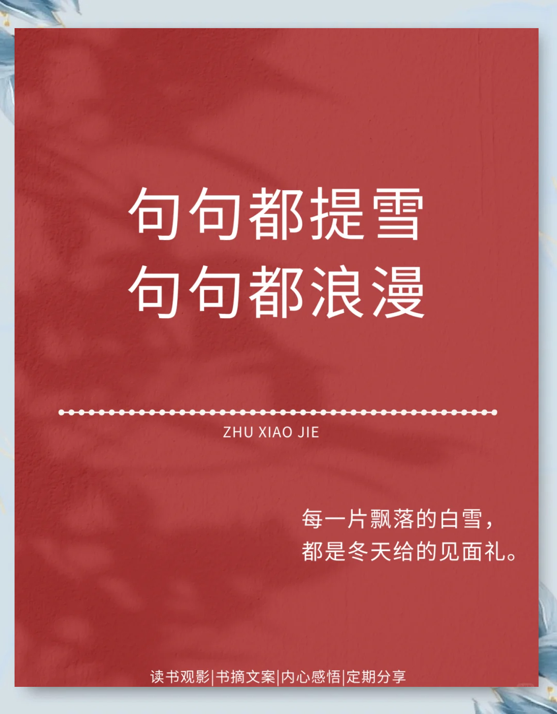 碧雪情天，雪落下的浪漫与情感