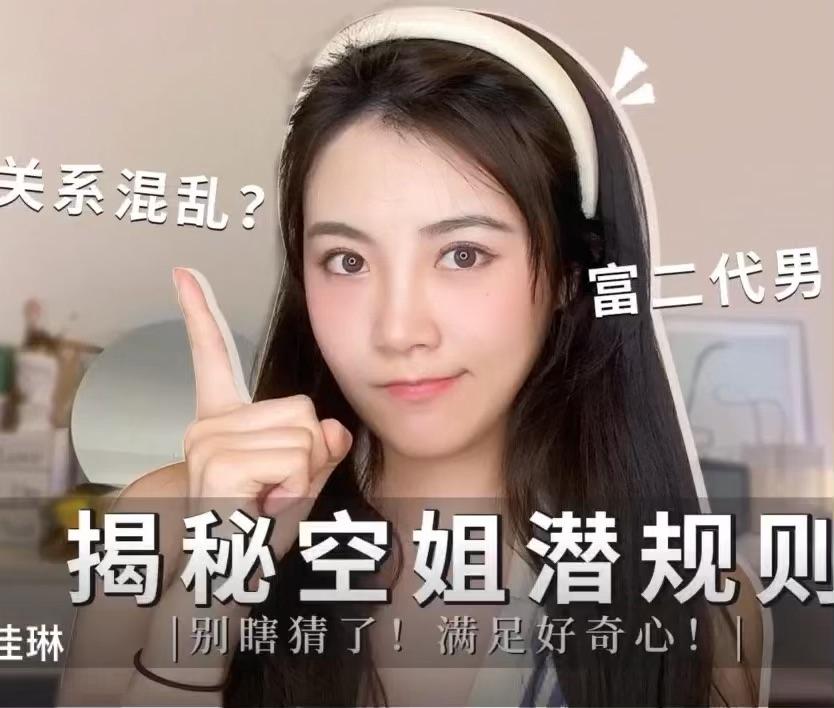 空姐前规则第二季空姐潜规则现象剖析-第2张图片