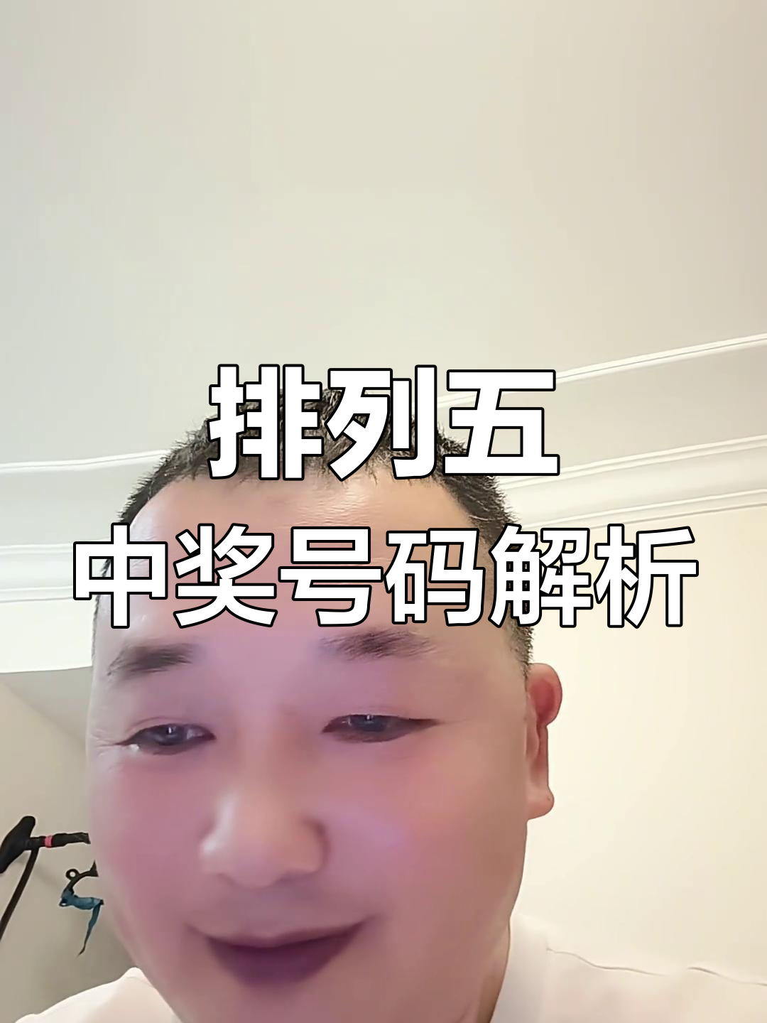 排列五开奖号码今晚开奖结果排列五今晚开奖结果揭晓