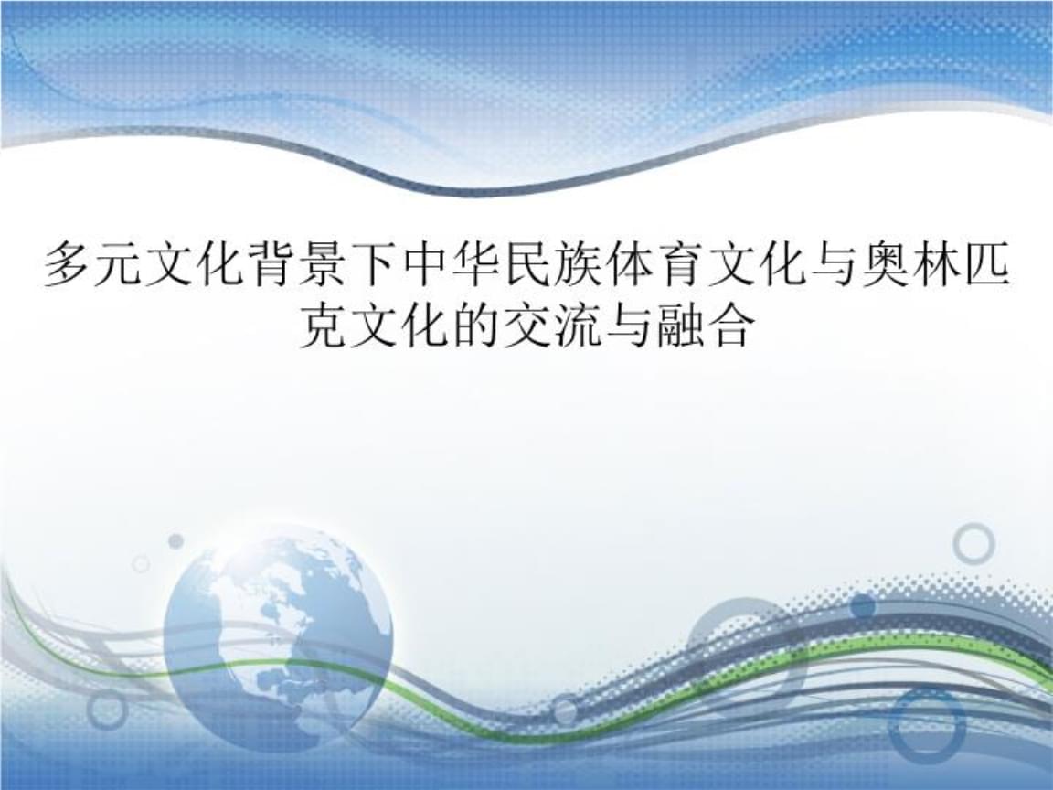 日韩日韩文化交流与融合的探讨-第1张图片