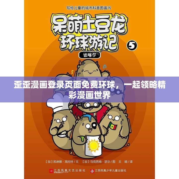 歪歪漫画免费登录入口页面弹窗-第3张图片