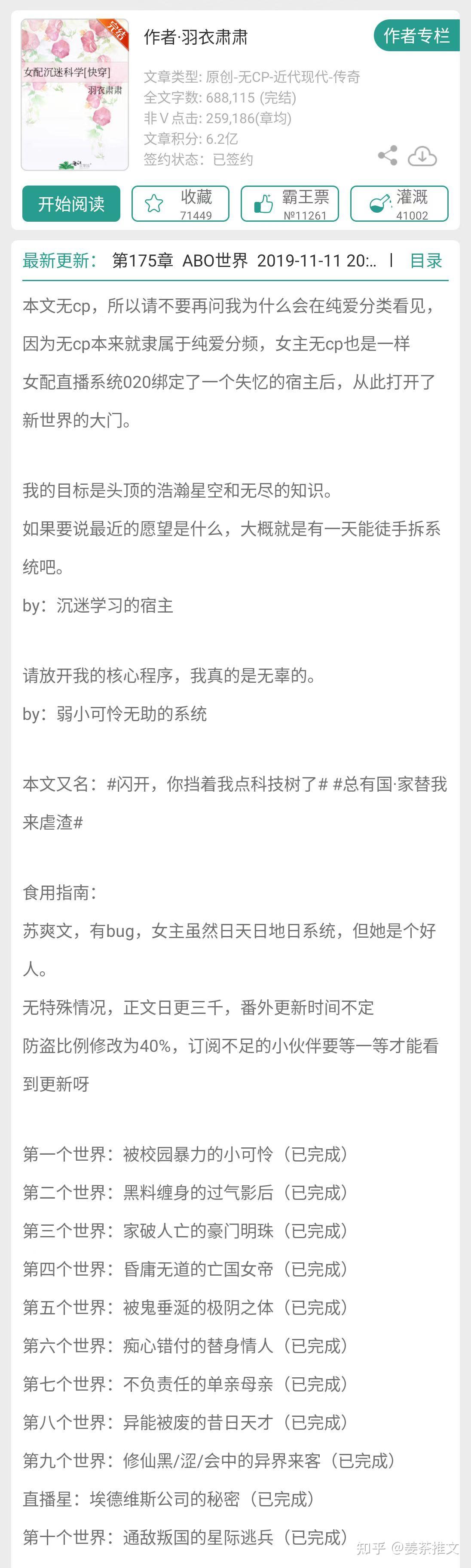 快穿之女强男多，穿越时空的肉食人生-第3张图片