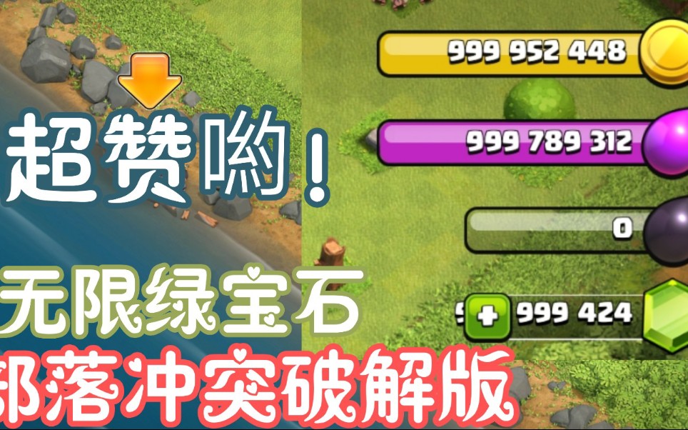 部落冲突刷宝石辅助器部落冲突刷宝石现象分析-第1张图片