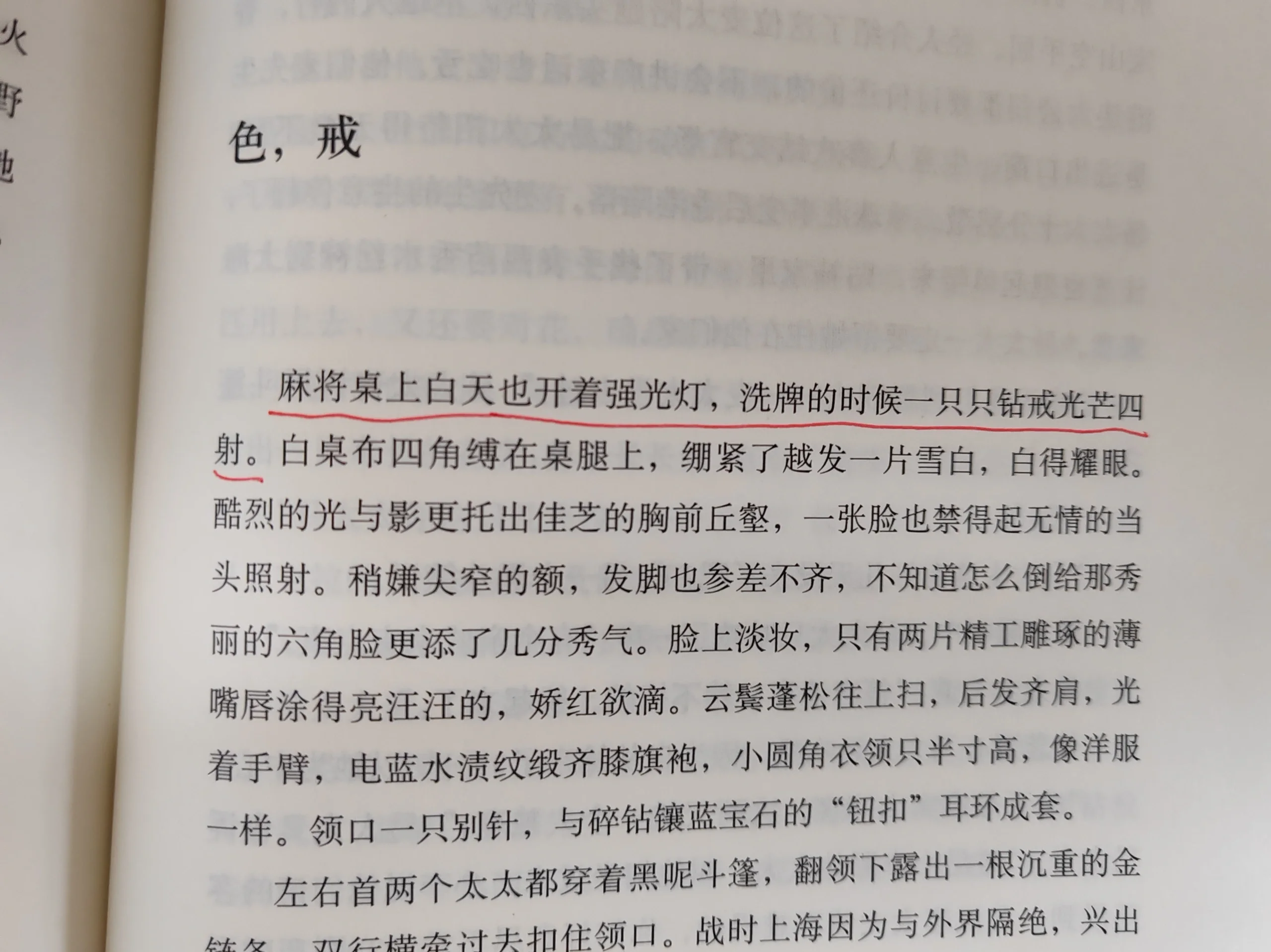色戒未删减版手机在线观看完整文章-第2张图片