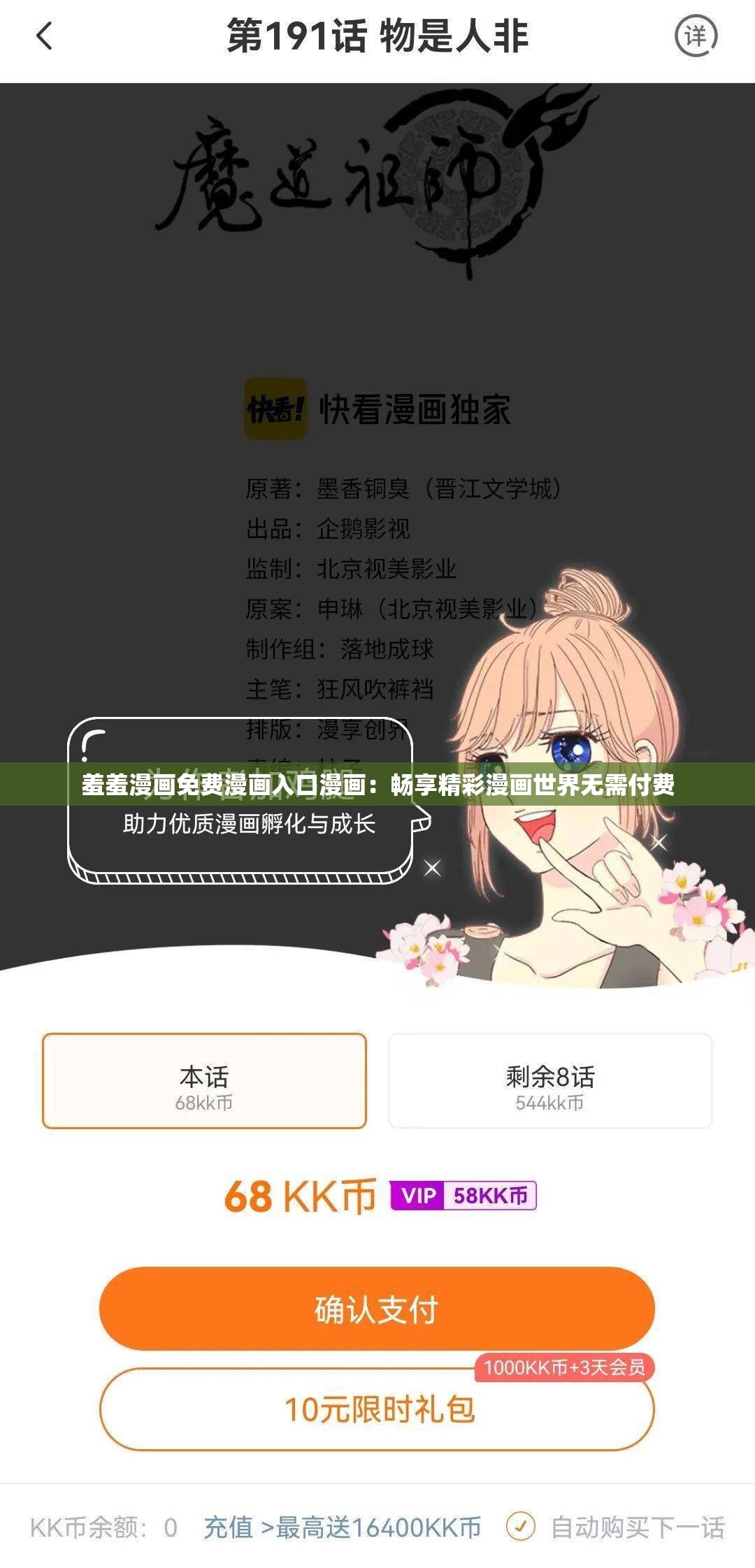 揭秘羞羞漫画官方版，探索漫画世界的神秘魅力-第2张图片