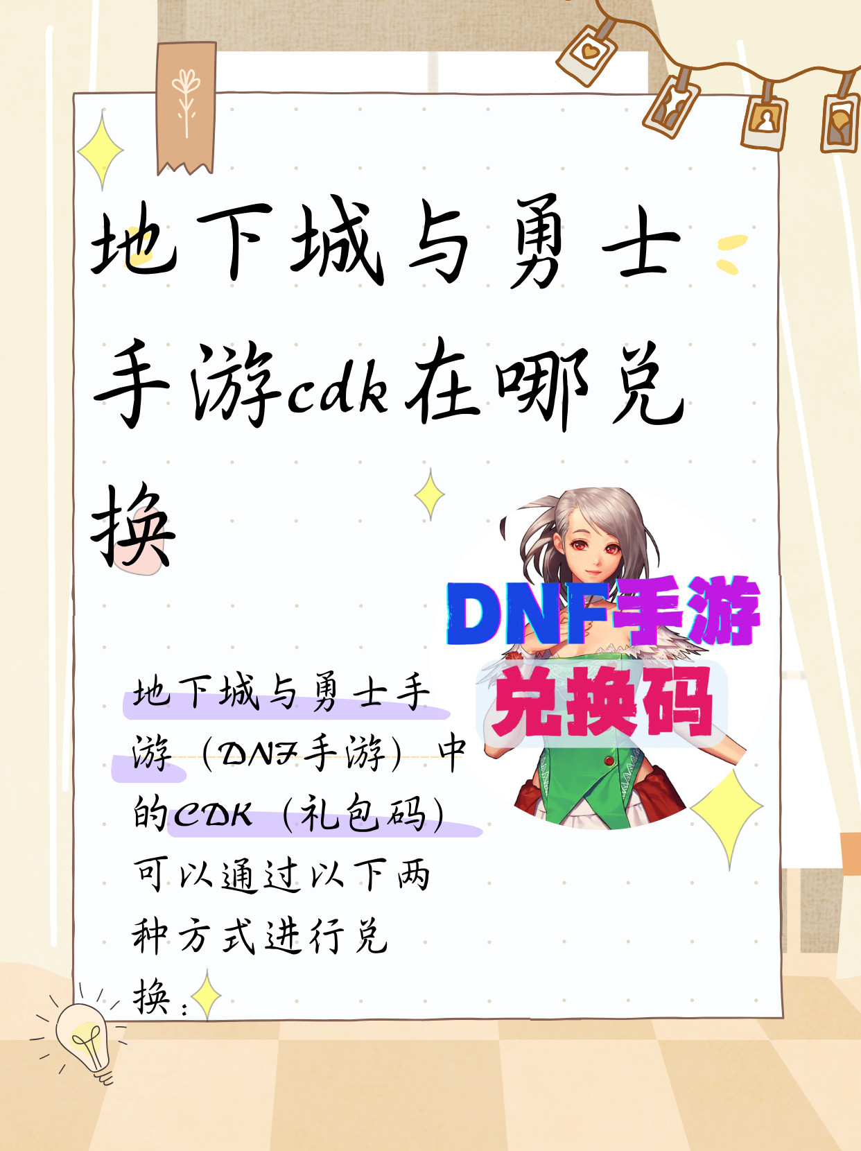 dnf升级礼包领取DNF升级礼包领取攻略-第3张图片