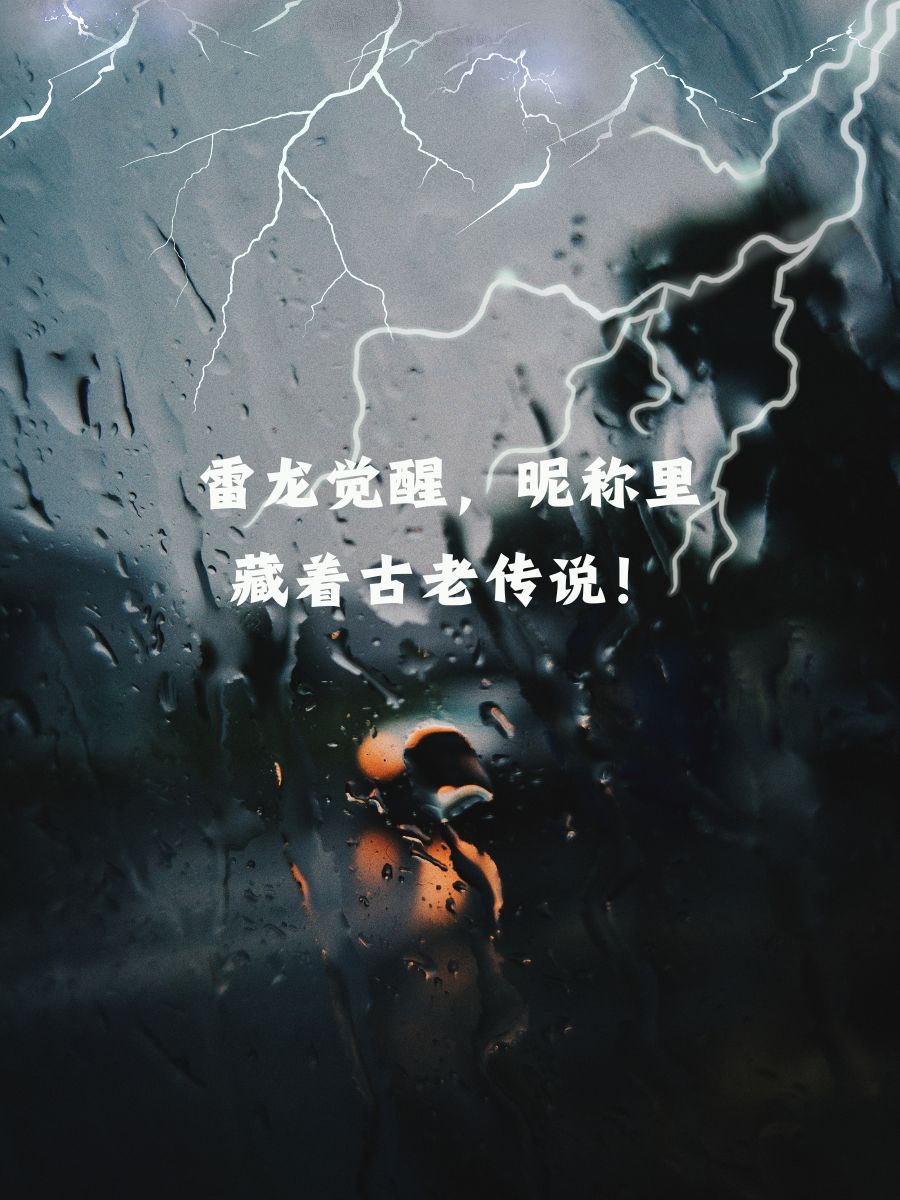 神罚神罚，神秘力量的审判-第2张图片