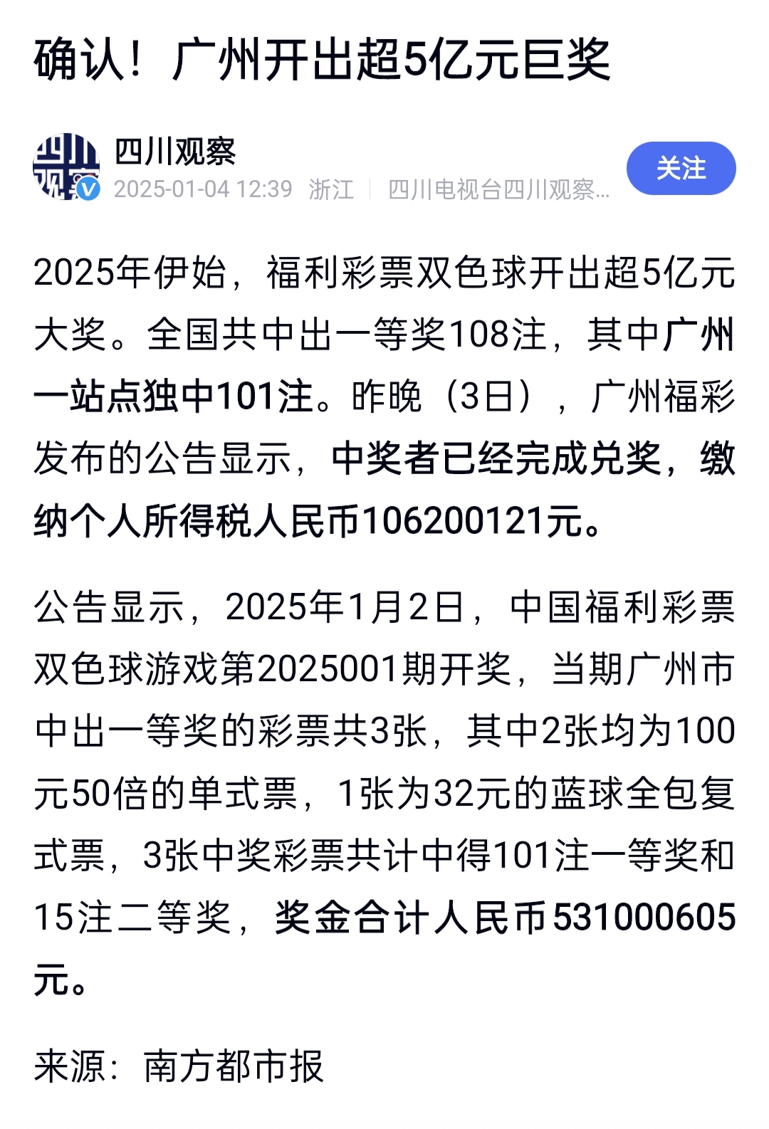 双色球33期预测双色球33期预测文章-第3张图片