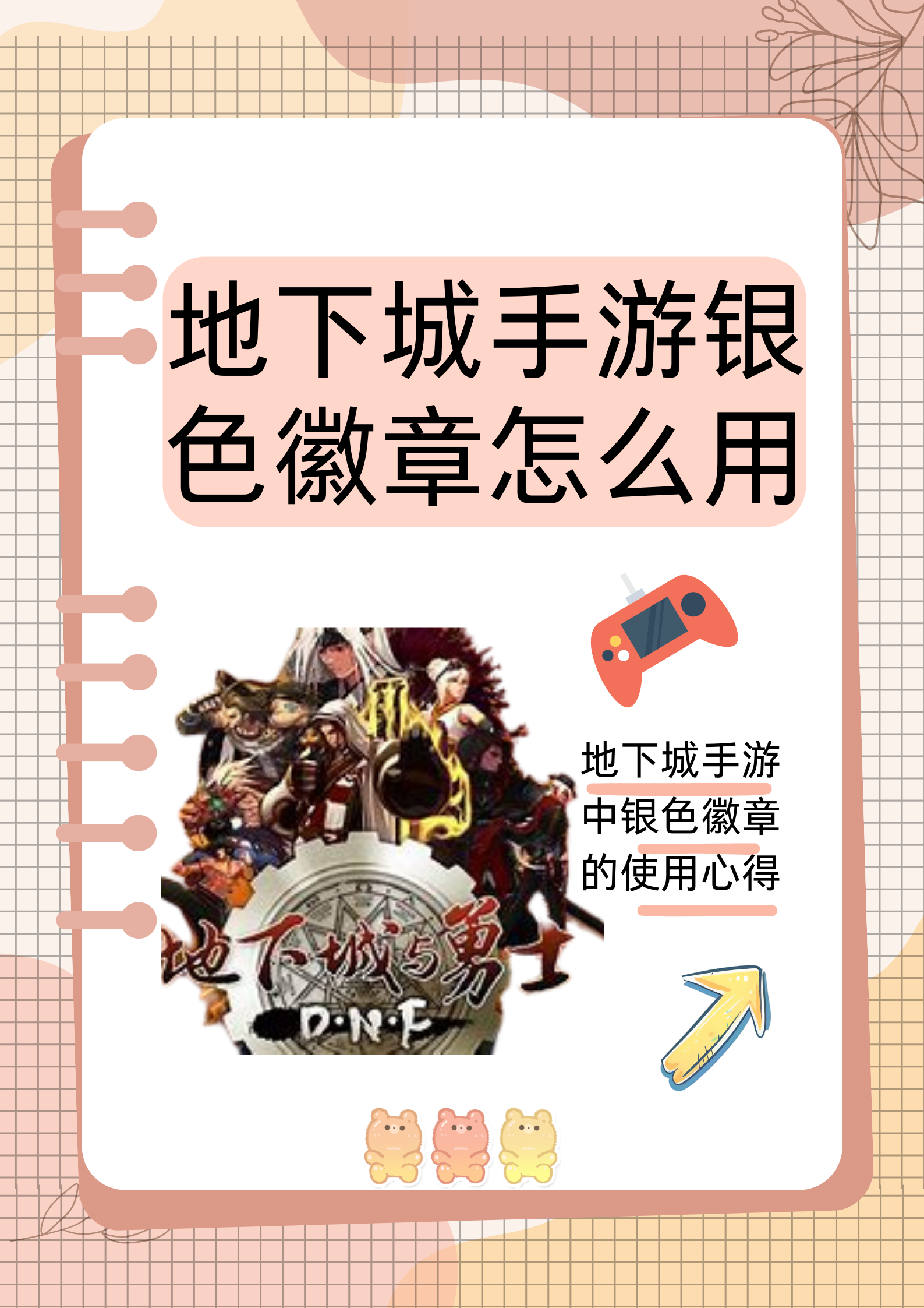 DNF徽章怎么获得DNF徽章获取攻略-第1张图片