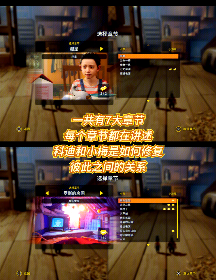 双人成行一共多少关？-第3张图片