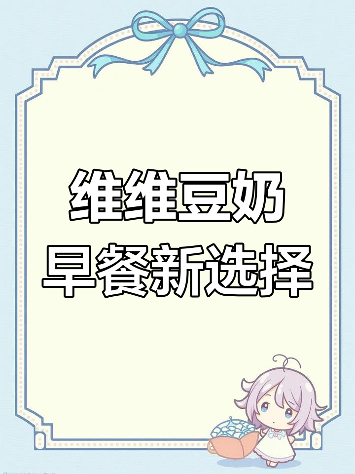 豆奶app4.0下载豆奶APP 4.0，便捷生活的全新体验-第2张图片