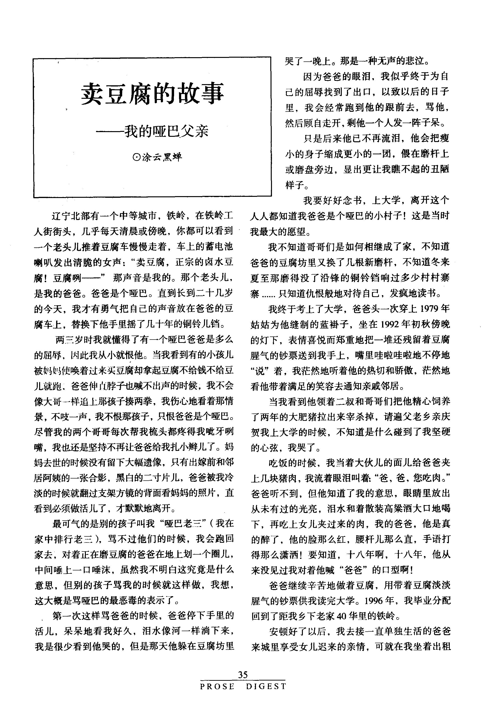 骨科父亲的故事-第1张图片