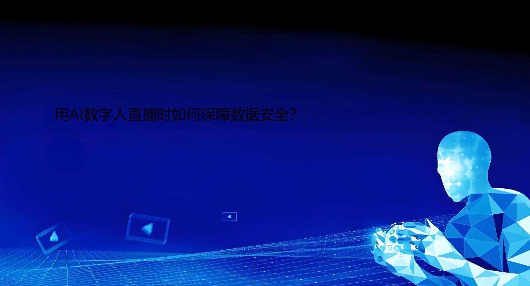网站你懂的无毒网站你懂的无毒，保护用户安全与数据隐私的重要性-第1张图片