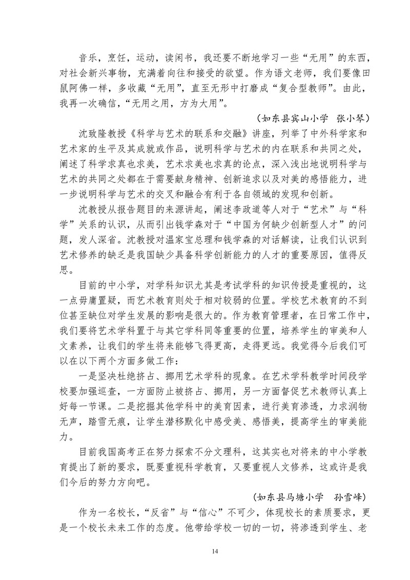 色老师，教育的艺术与智慧