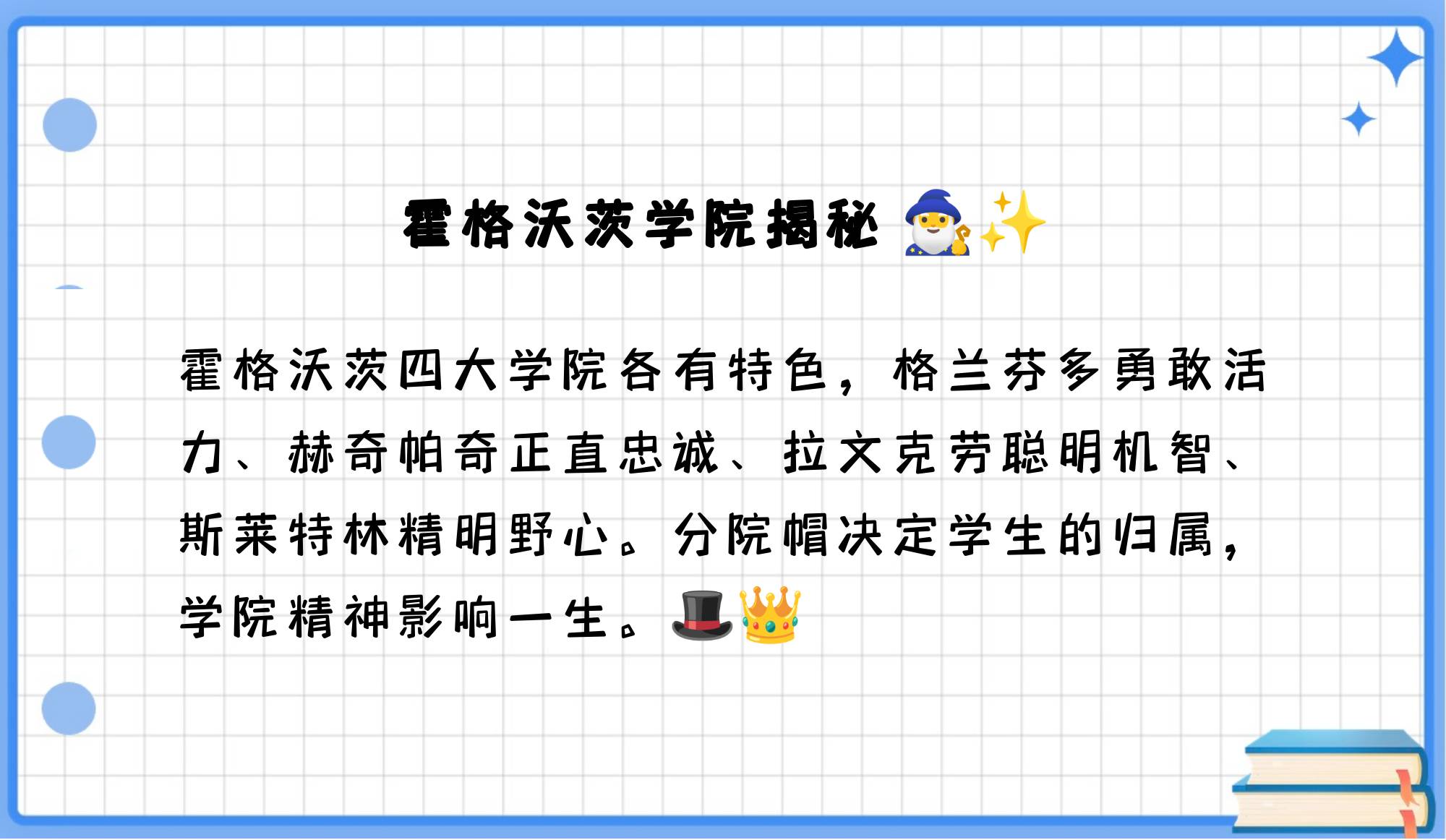 哈利波特四个学院优劣哈利波特四个学院优劣分析