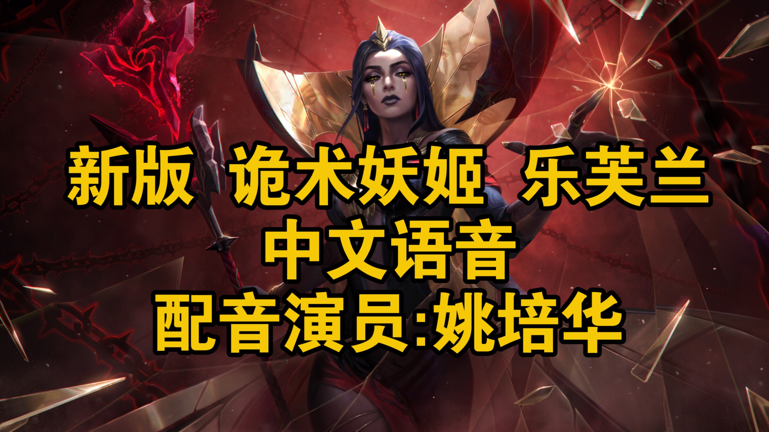 英雄联盟诡术妖姬技能介绍英雄联盟诡术妖姬，神秘魅力的召唤-第3张图片
