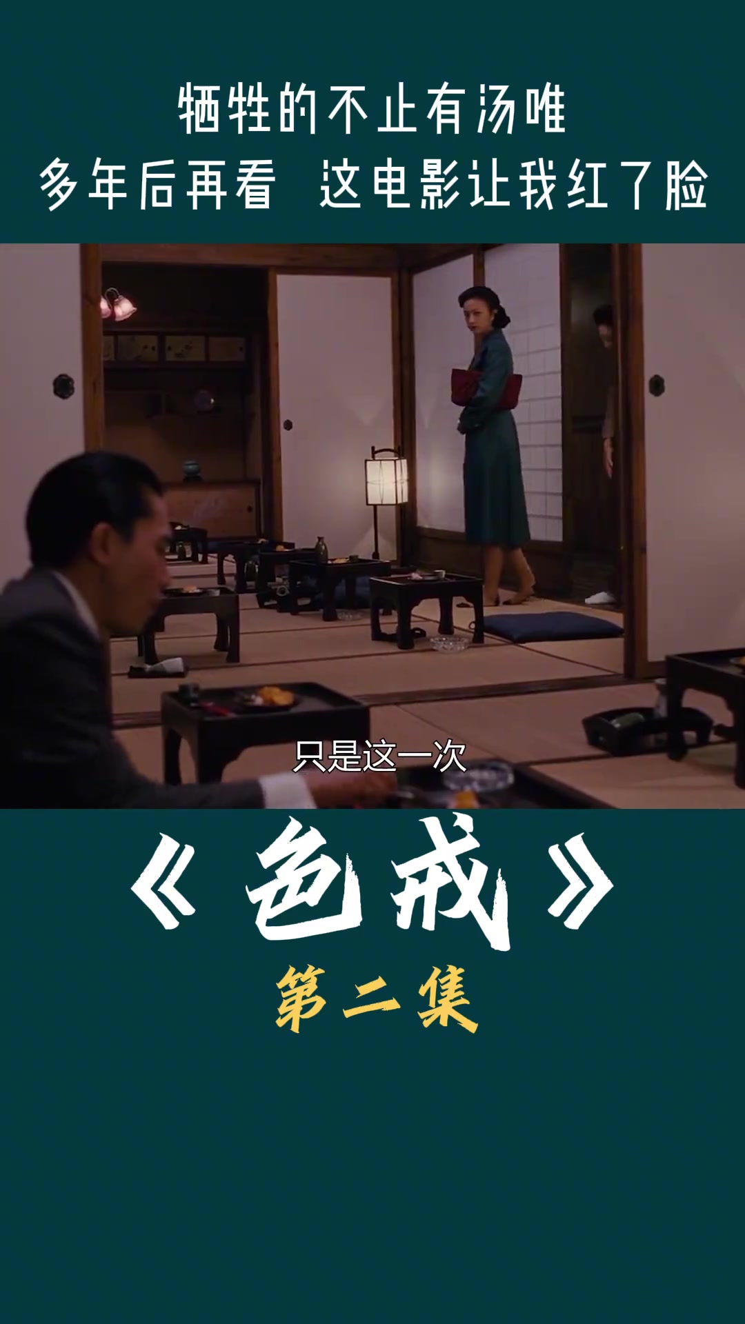 色戒无删减完整版-第2张图片