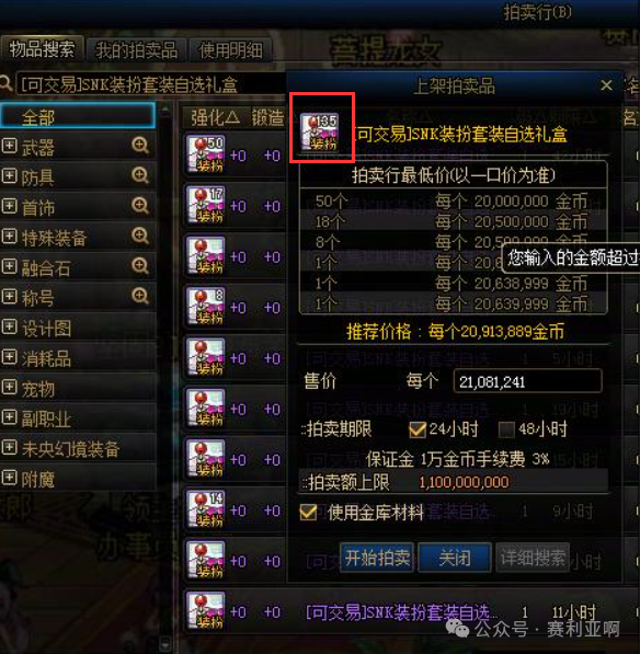 DNF商人，游戏交易的新篇章-第2张图片