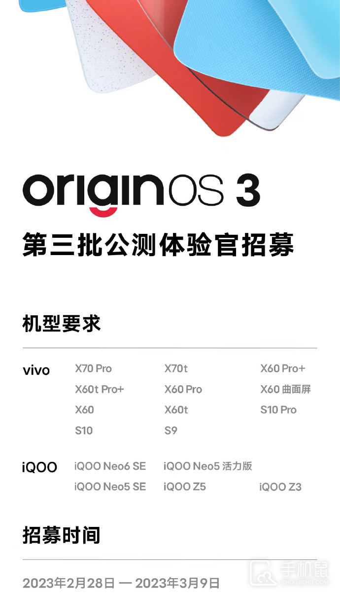 Originos系统适配机型介绍