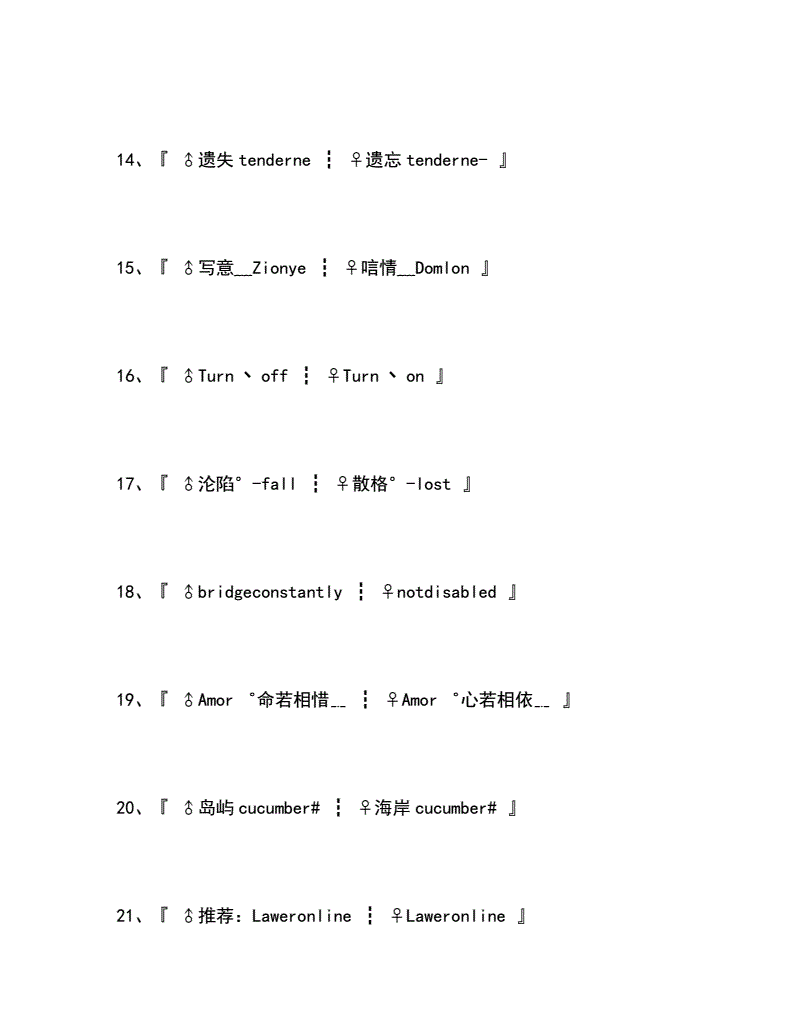 英文情侣网名大全