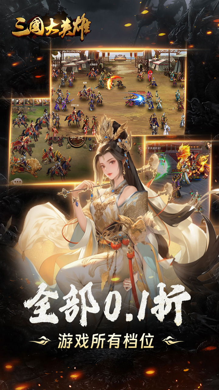 大三国0.1折手游官网大三国，历史与文化的交织-第2张图片