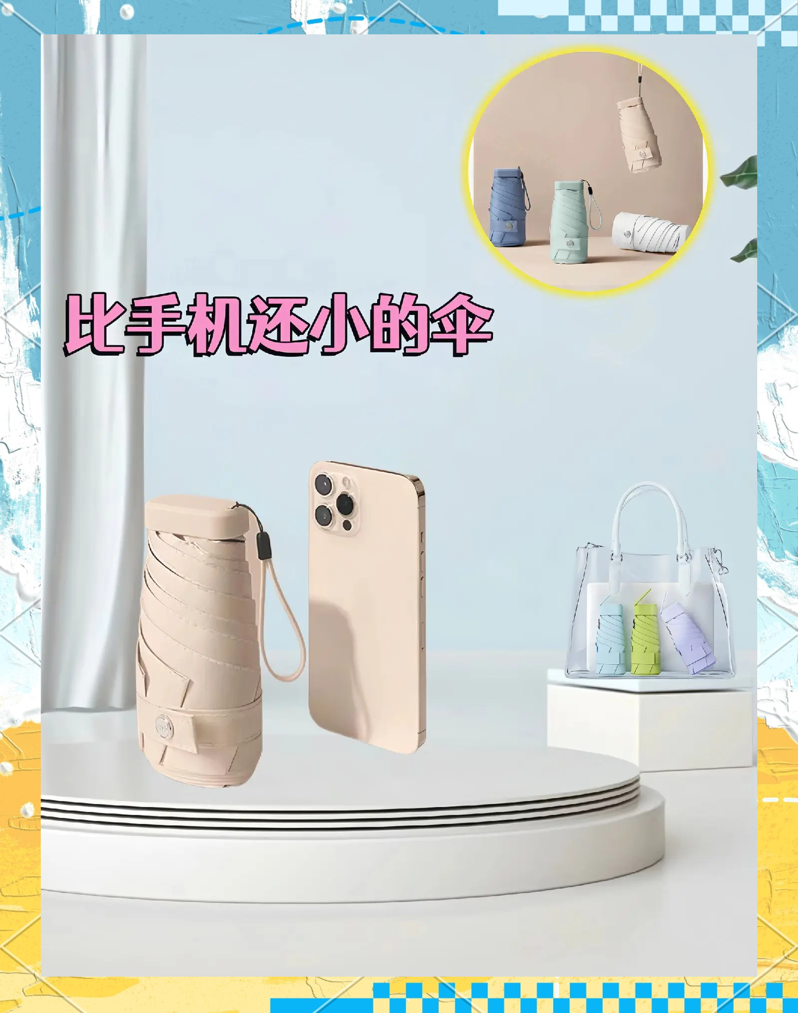 女生说的小雨伞是啥意思女生说的小雨伞——生活中的小确幸
