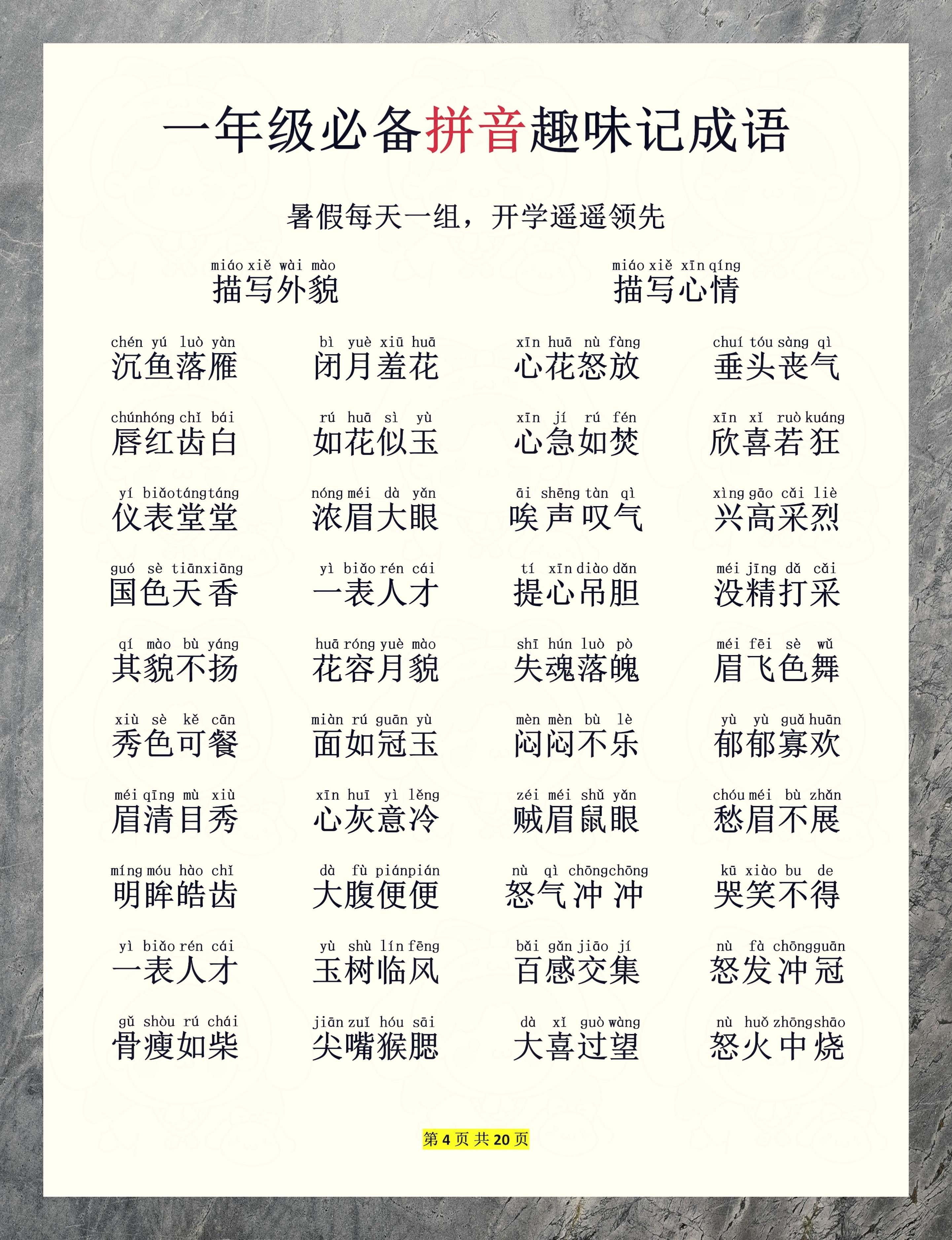 哪个是成语——蚂蚁庄园