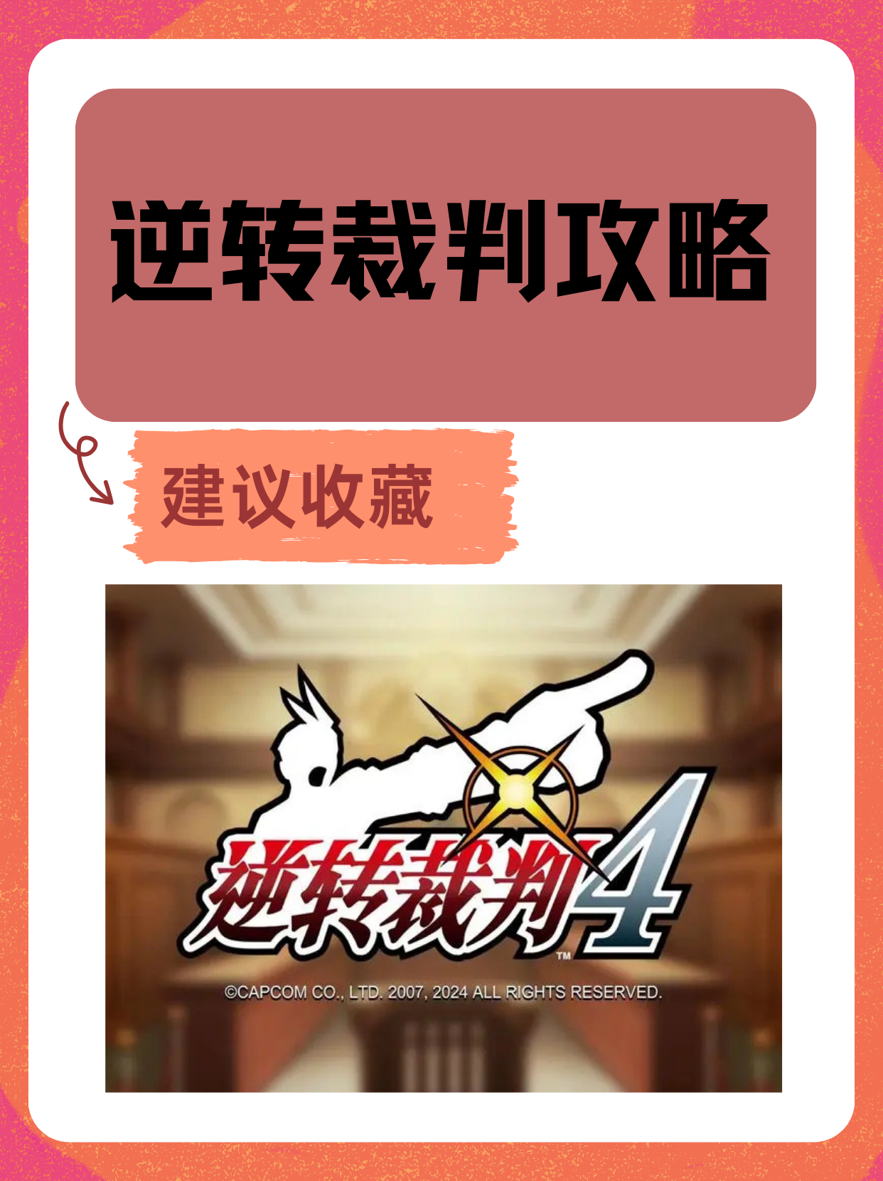 逆转裁判3，揭开真相的迷雾-第3张图片